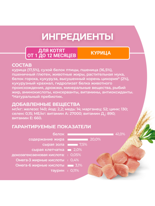 Корм сухой Purina One для котят от 1 до 12 месяцев с курицей, 750г