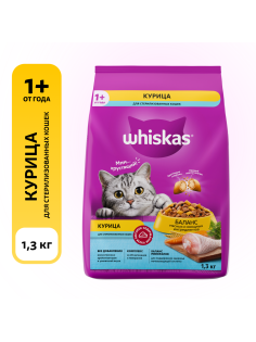 Сухой корм Whiskas для стерилизованных кошек с курицей, 1.3кг