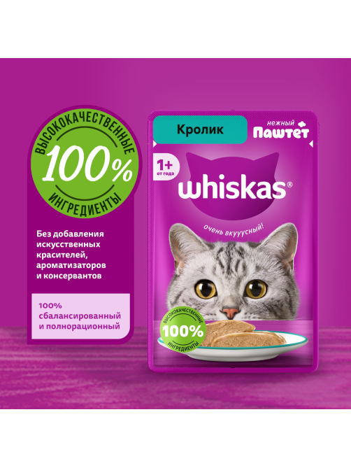 Корм влажный Whiskas для кошек кролик паштет, 75г