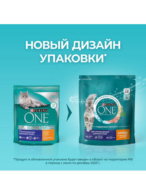 Корм сухой Purina One для стерилизованных кошек и кастрированных котов с курицей и цельными злаками, 750г