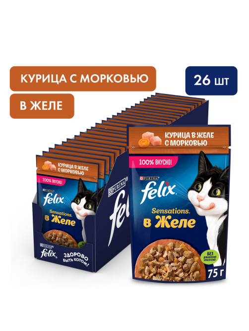 Корм влажный Felix Sensations для взрослых кошек с курицей в желе с морковью, 75г x 26 шт