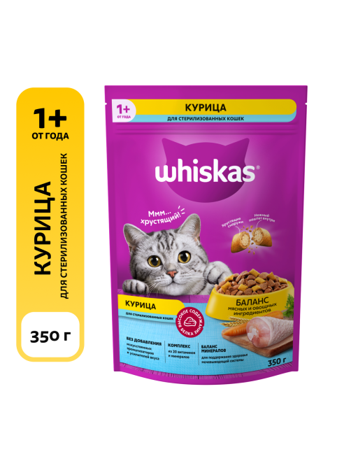 Корм сухой Whiskas Вкусные подушечки для стерилизованных кошек с курицей, 350г