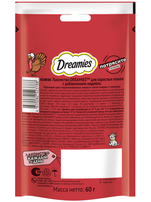 Лакомство Dreamies для взрослых кошек с индейкой, 60г