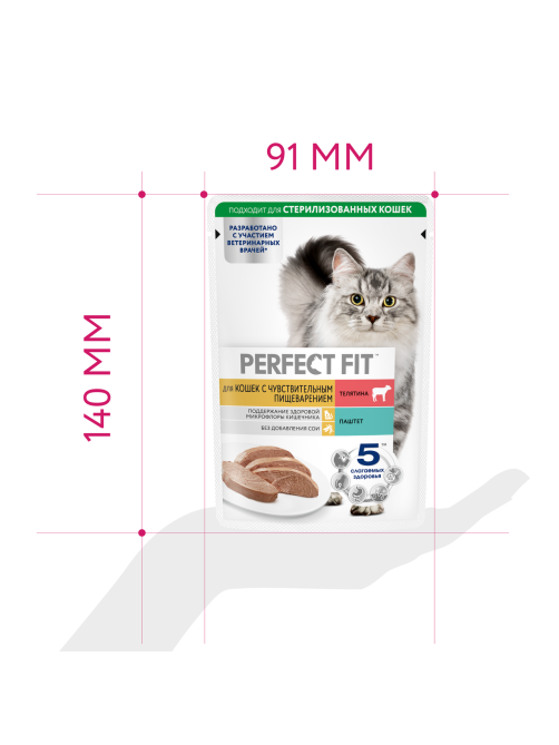 Паштет Perfect Fit для кошек с чувствительным пищеварением телятина, 75г