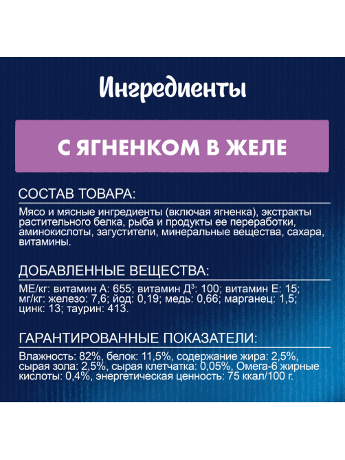 Корм влажный Felix Аппетитные кусочки для взрослых кошек с ягненком в желе, 75г