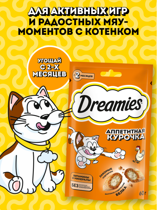Лакомство Dreamies Лакомые подушечки для взрослых кошек с курицей, 60г