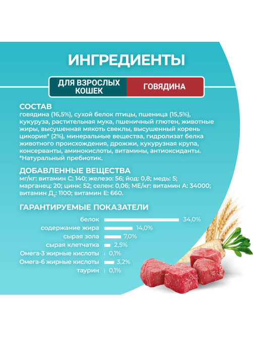 Корм сухой Purina One для взрослых кошек с говядиной и цельными злаками, 750г
