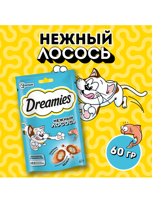 Лакомство Dreamies Лакомые подушечки для взрослых кошек с лососем, 60г