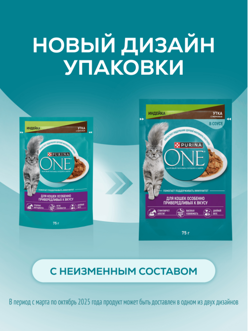 Корм для кошек Purina One влажный индейка и утка с морковью, 75г