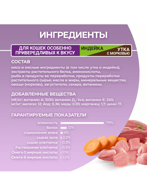 Корм для кошек Purina One влажный индейка и утка с морковью, 75г