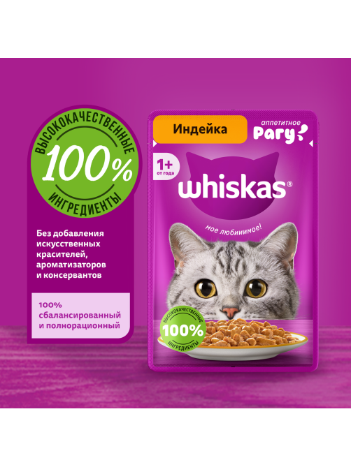 Корм влажный Whiskas для кошек индейка рагу, 75г