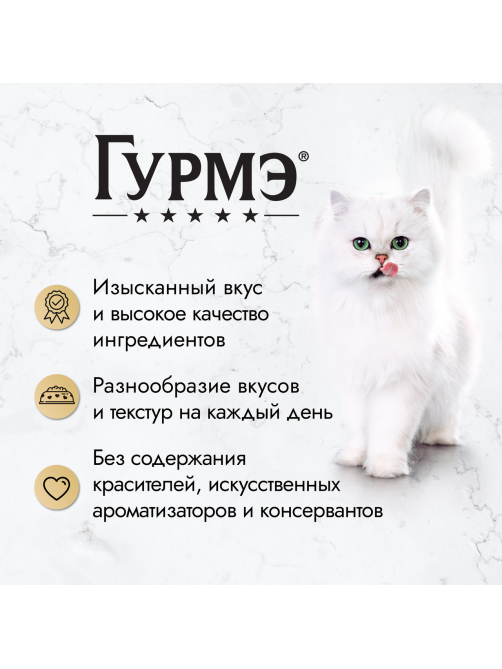 Корм влажный Гурмэ Перл Нежное филе для кошек с лососем в соусе, 75г