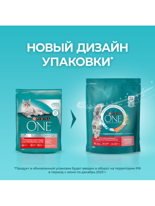 Корм сухой Purina One для стерилизованных кошек и кастрированных котов с лососем и пшеницей, 200г