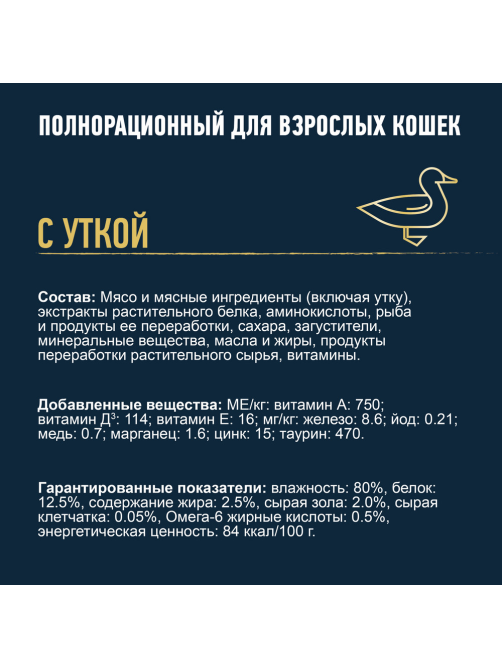 Корм влажный Felix Мясные ломтики для взрослых кошек с уткой, 75г