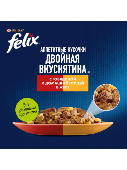 Корм влажный Felix Аппетитные кусочки Двойная вкуснятина для взрослых кошек с говядиной и домашней птицей в желе, 75г