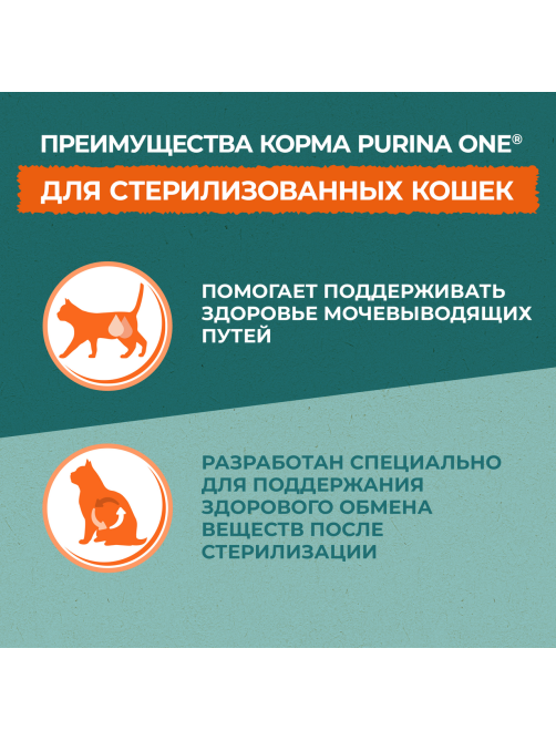 Корм сухой Purina One Природа Здоровья для стерилизованных кошек и кастрированных котов с говядиной, 680г