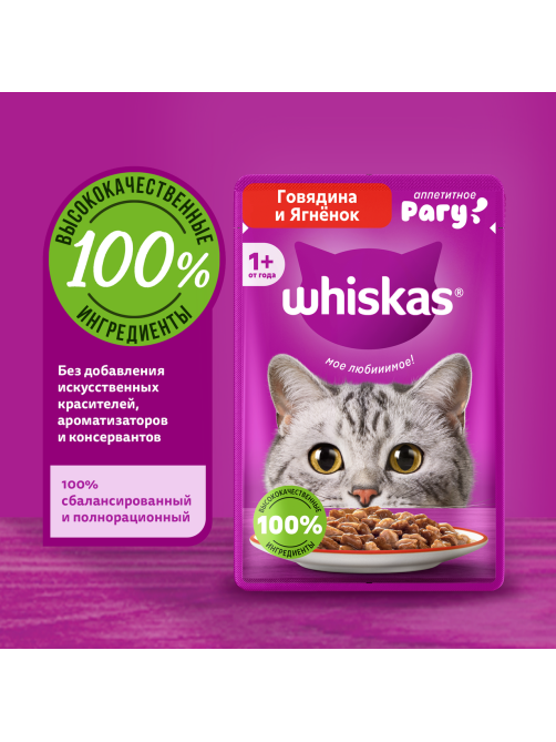 Корм влажный Whiskas рагу для взрослых кошек с говядиной и ягненком, 75г x 28 шт