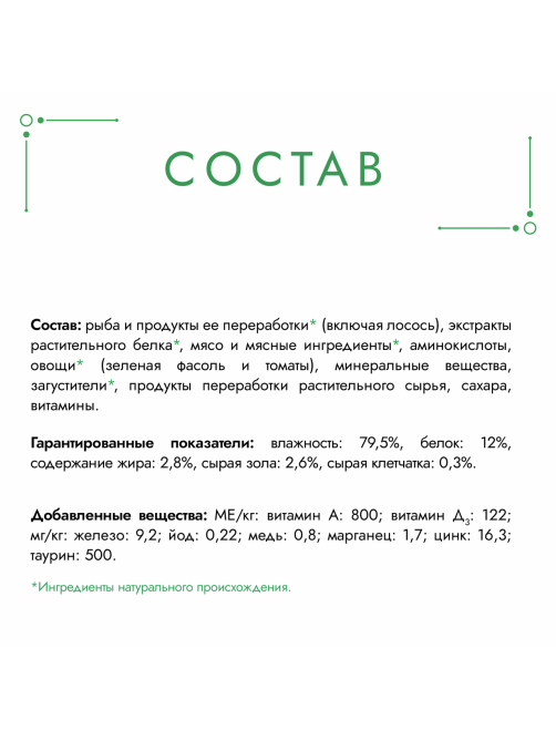 Корм влажный Гурмэ Натуральные рецепты для кошек лосось-гриль с зеленой фасолью, 75г