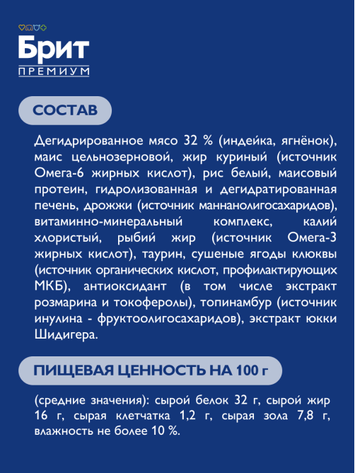 Корм сухой Брит для взрослых кошек с чувствительным пищеварением курица-баран, 2кг