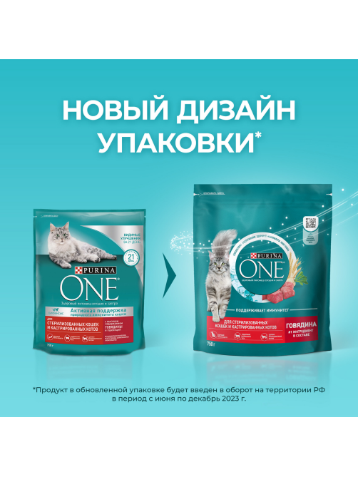 Корм сухой Purina One для стерилизованных кошек и кастрированных котов с говядиной и пшеницей, 750г x 8 шт