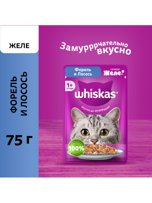 Корм влажный Whiskas для кошек форель-лосось желе, 75г