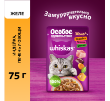 Корм влажный Whiskas для кошей индейка-печень-овощи желе, 75г