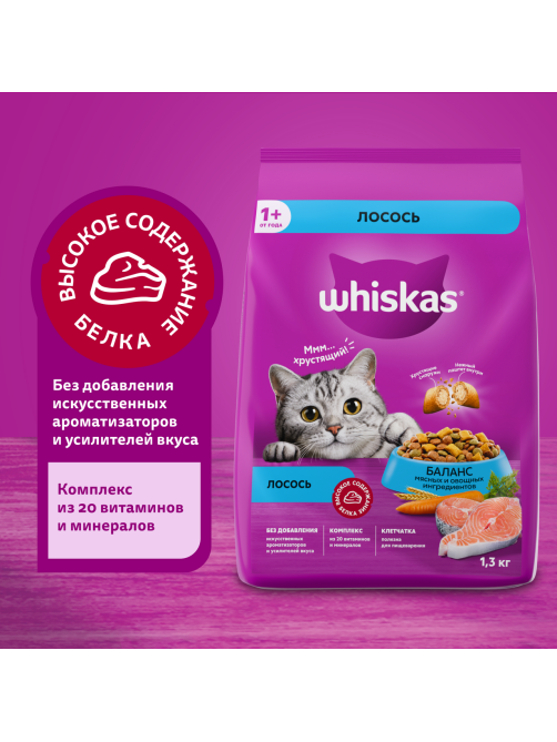 Сухой корм Whiskas для кошек лосось, 1.3кг