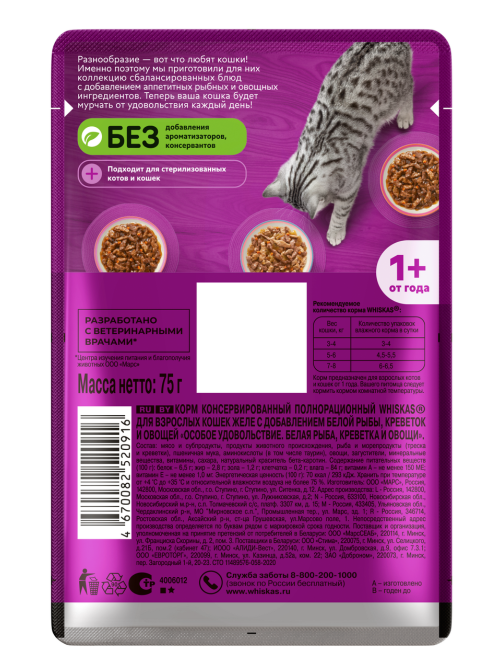 Корм влажный Whiskas для кошек белая рыба-креветка-овощи желе, 75г