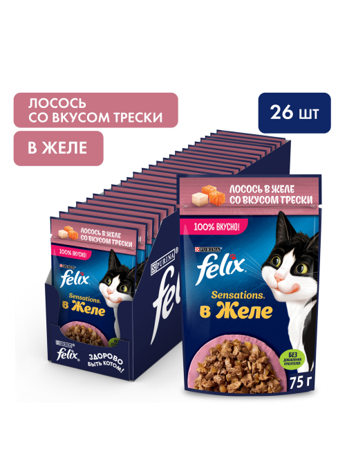 Корм влажный Felix Sensations для взрослых кошек с лососем в желе с добавлением трески, 75г x 26 шт
