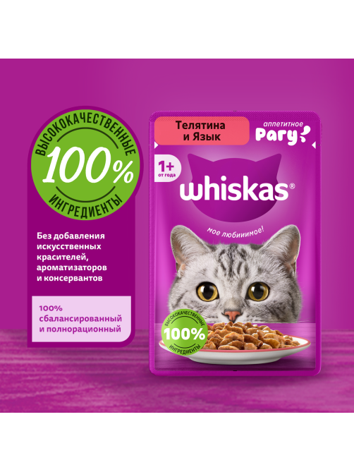 Корм влажный Whiskas для кошек телятина-язык рагу, 75г
