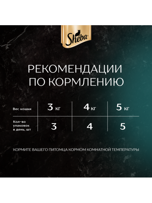 Корм влажный Sheba Craft Collection Сочные слайсы Курица в соусе, 75г x 28 шт