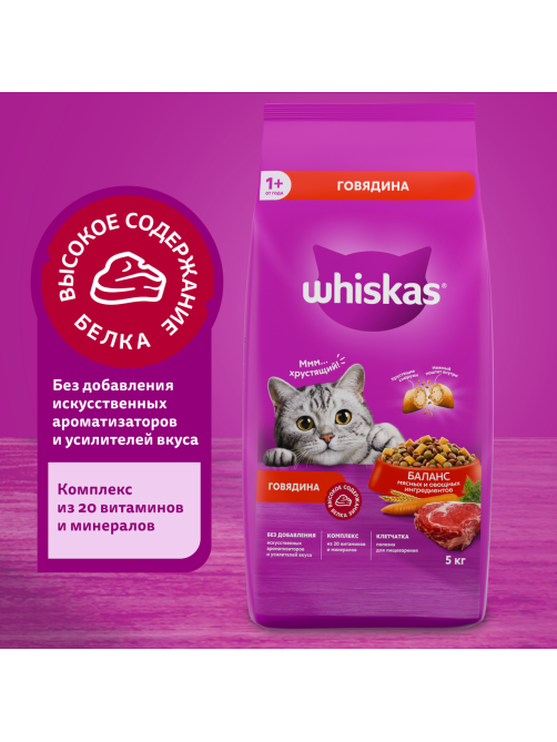 Корм сухой Whiskas Вкусные подушечки для взрослых кошек с говядиной, 5кг