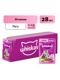 Корм влажный Whiskas рагу для котят до 12 месяцев с ягненком, 75г x 28 шт