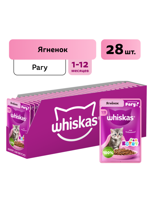 Корм влажный Whiskas рагу для котят до 12 месяцев с ягненком, 75г x 28 шт