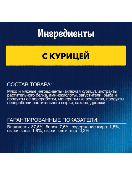Корм влажный Felix Суп для взрослых кошек с курицей, 48г