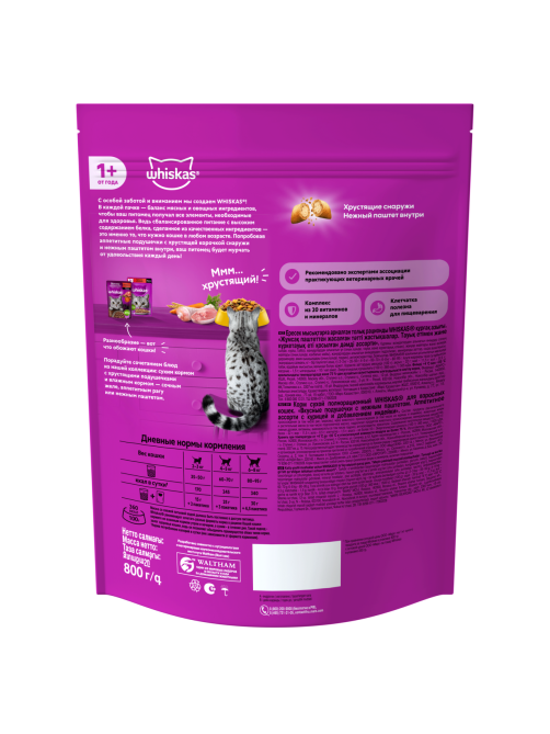Корм сухой Whiskas Вкусные подушечки с нежным паштетом для взрослых кошек из курицы и индейки, 800г