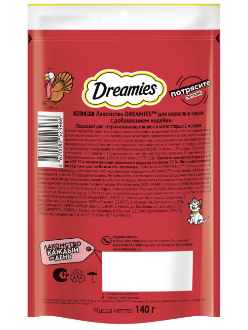 Лакомство Dreamies для взрослых кошек с индейкой, 140г