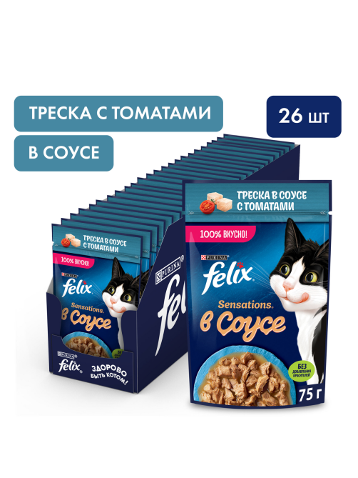 Корм влажный Felix Sensations для взрослых кошек с треской в соусе с томатами, 75г x 26 шт