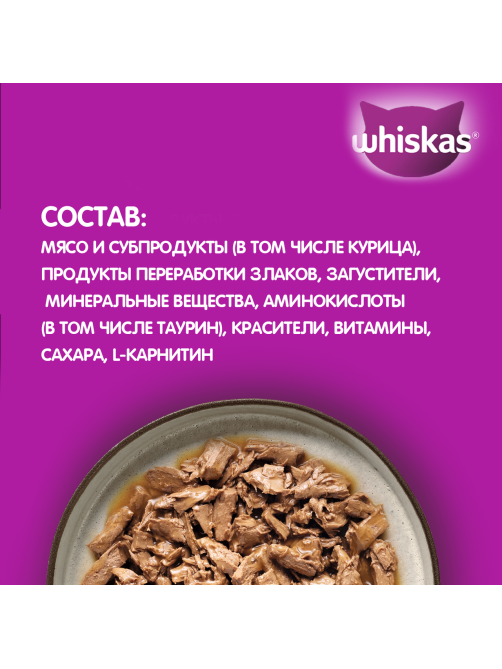 Корм влажный Whiskas Мясная коллекция для взрослых кошек курица в соусе, 75г