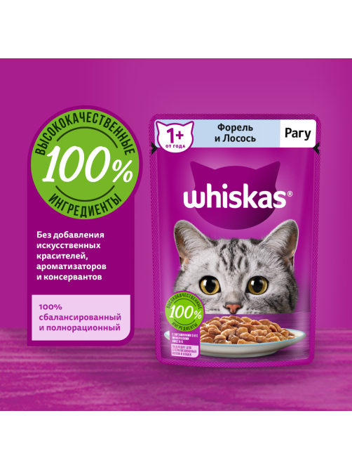 Корм влажный Whiskas рагу для взрослых кошек с форелью и лососем, 75г