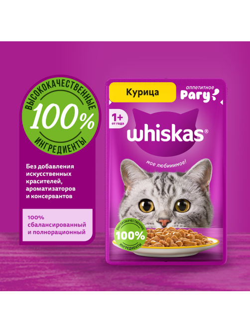 Корм влажный Whiskas для взрослых кошек рагу с курицей, 75г