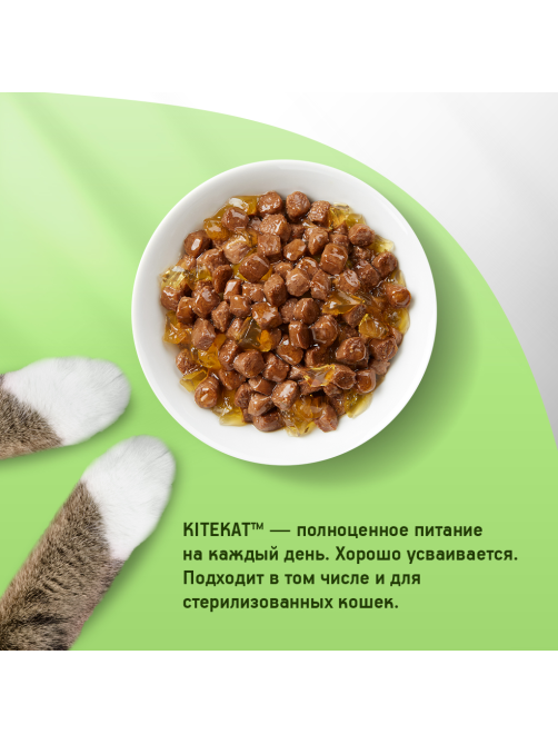 Корм влажный Kitekat для взрослых кошек с говядиной в желе, 85г