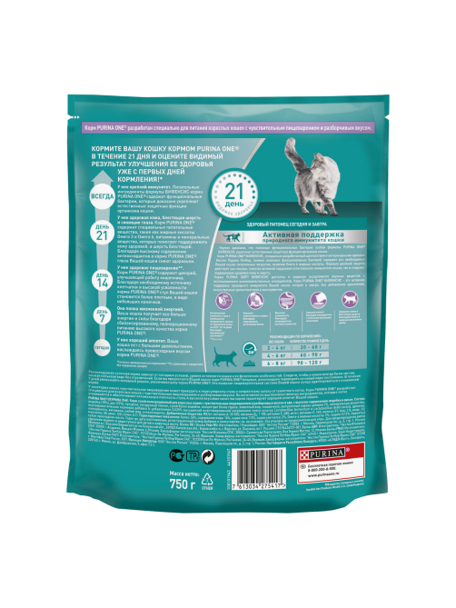Корм сухой Purina One для взрослых кошек при чувствительном пищеварении с индейкой и рисом, 750г x 8 шт