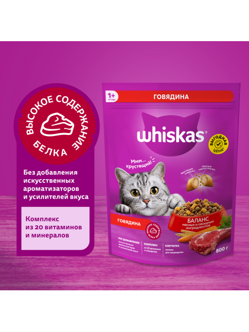 Корм сухой Whiskas Вкусные подушечки с нежным паштетом для взрослых кошек из говядины и кролика, 800г