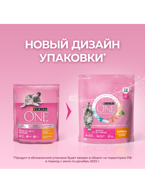 Корм сухой Purina One для котят с курицей и цельными злаками, 750г х 8 шт