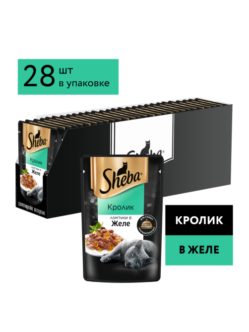 Корм влажный Sheba для кошек Ломтики в желе с кроликом, 75г x 28 шт