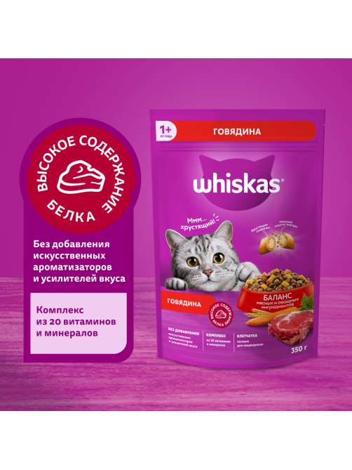 Корм сухой Whiskas Вкусные подушечки с нежным паштетом для взрослых кошек из говядины, 350г