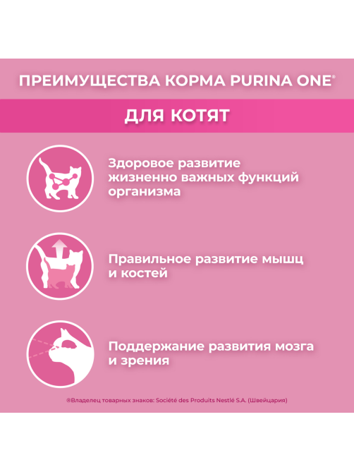Корм влажный Purina One для котят с курицей и морковью, 75г