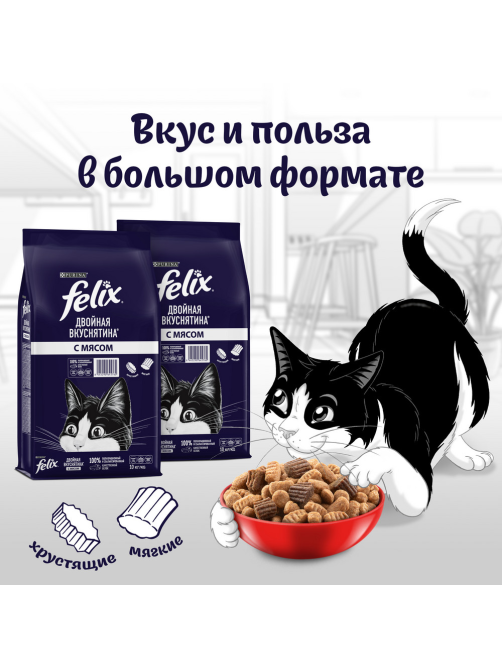 Корм сухой Felix Двойная вкуснятина для взрослых кошек с мясом, 10кг
