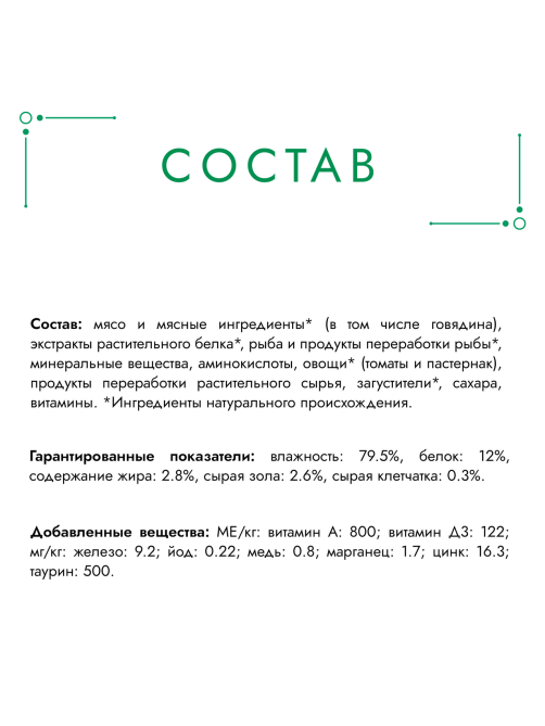 Корм влажный Гурмэ Натуральные рецепты для кошек тушеная говядина с томатами, 75г